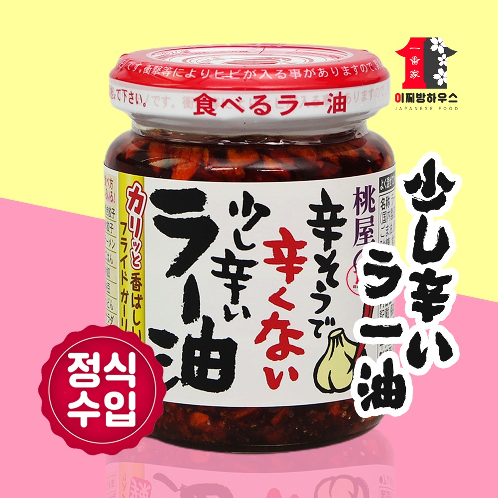 모모야 라유 110g 고추기름 맛있는 일본라유 밥도둑