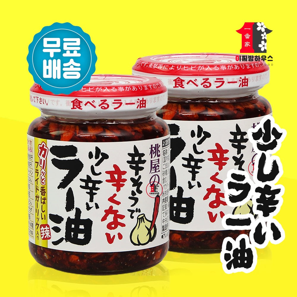 모모야 라유 110g x 2병 고추기름 맛있는 일본라유 밥도둑