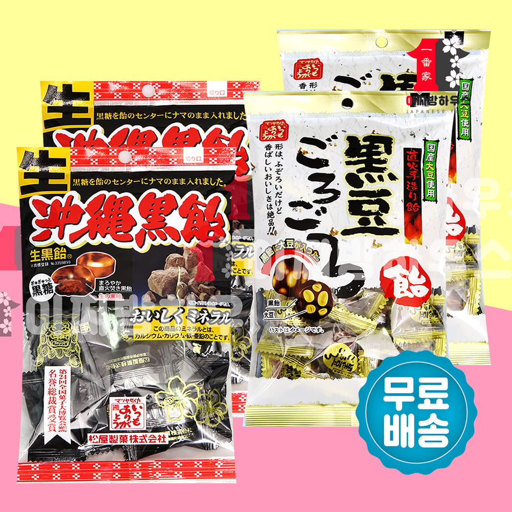 마츠야 흑사탕 검은콩사탕 2+2 쿠로아메 옛날사탕 일본캔디