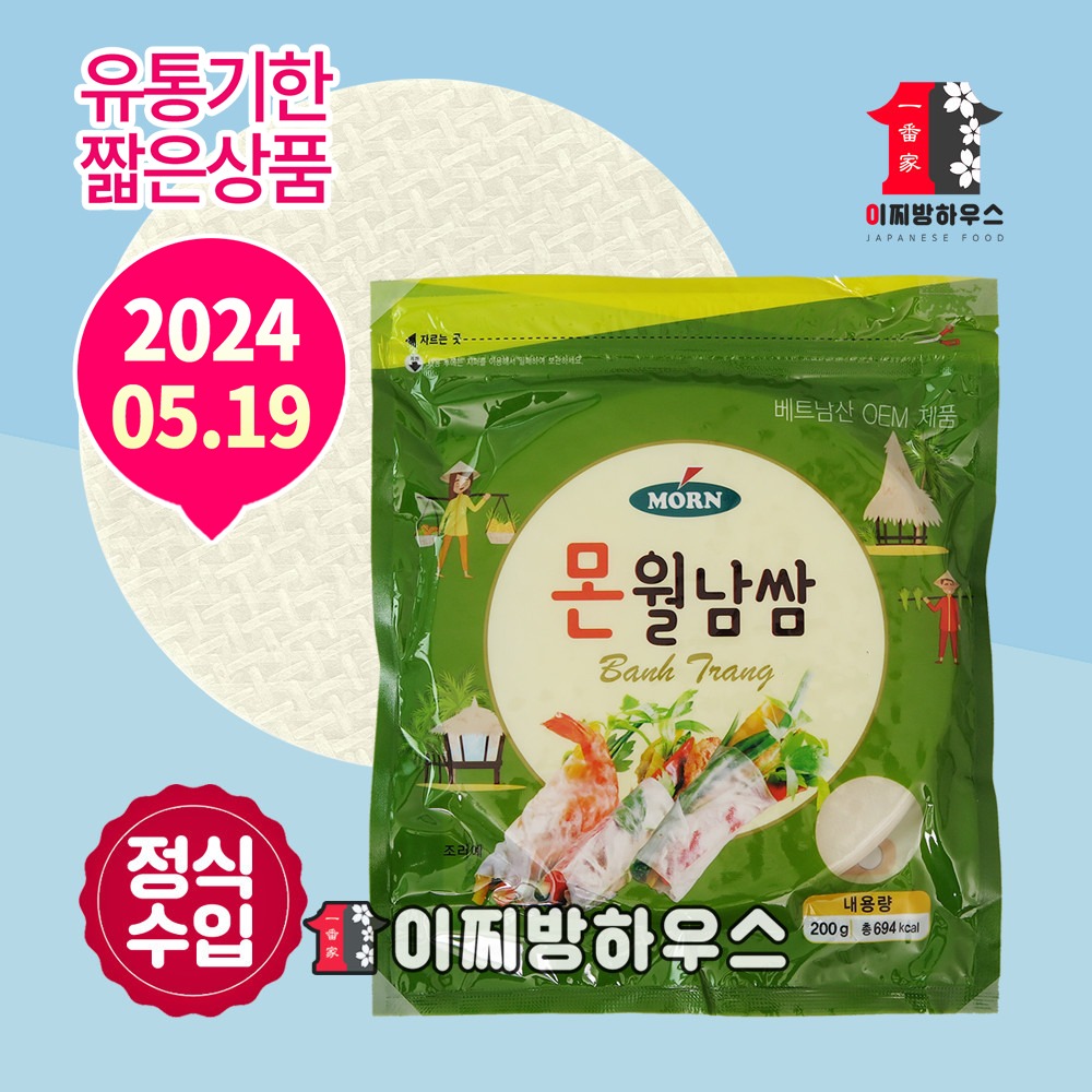 몬 월남쌈 200g 원형 쌀국수 월남쌈재료 또띠아 베트남음식 라이스페이퍼 월남쌈피 24.5.19