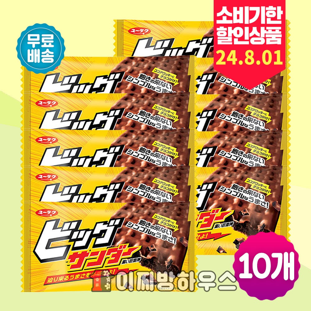 블랙썬더 빅썬더 초콜릿 쿠키 36g x10개 일본초콜릿 초코쿠키 어린이집 생일답례품 일본간식 유치원간식