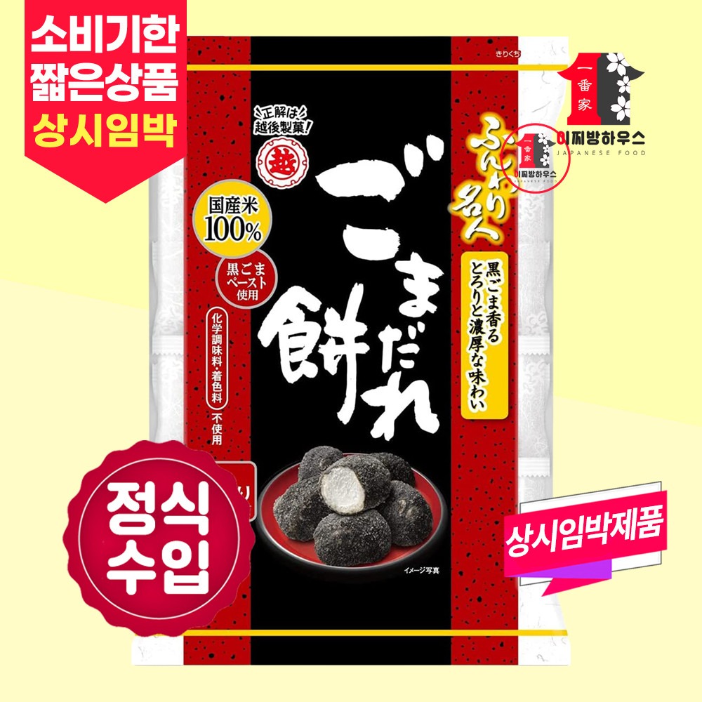 훈와리메이진 검은깨 모찌 60g 고마다래 일본과자 쌀과자 일본간식 콩가루 어르신간식 유치원간식
