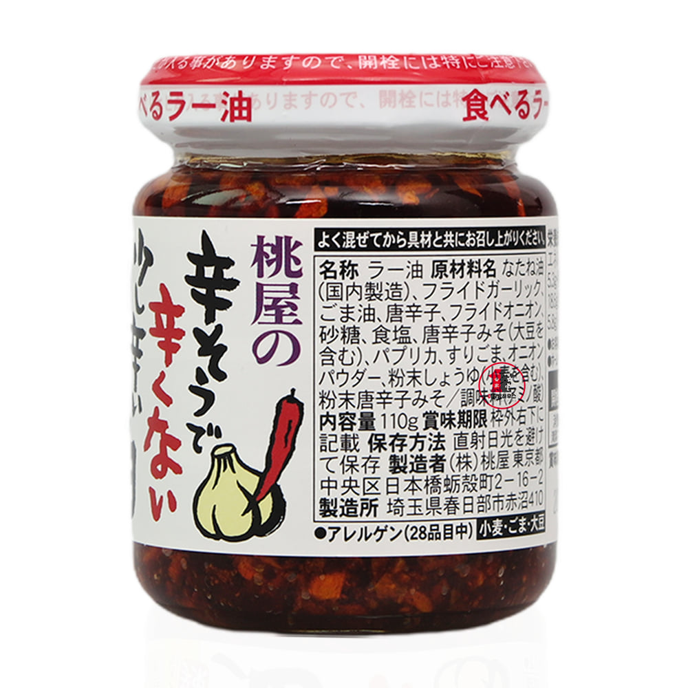 모모야 라유 110g 고추기름 맛있는 일본라유 밥도둑