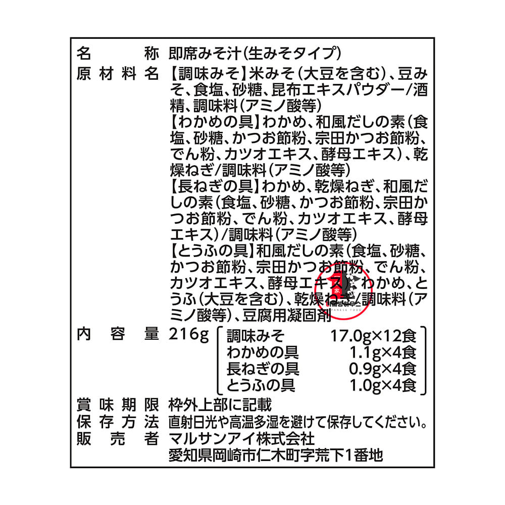 마루산 즉석미소 된장국 아와세 12인분 216g 미소시루 일본된장국
