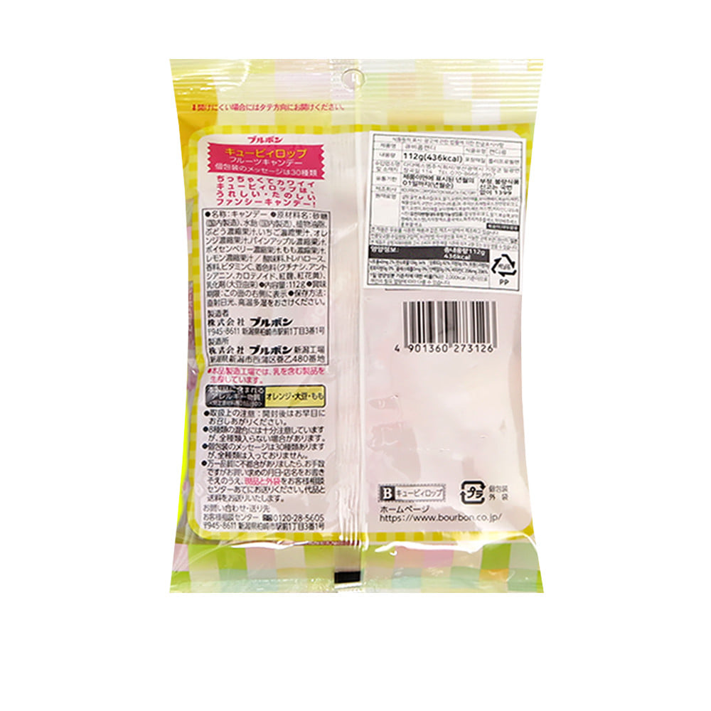 부르본 큐비롭 캔디 112g 일본 과일사탕 8가지맛