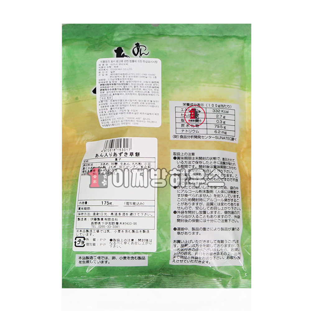 일본당고 이토제과 아즈키 쿠사모찌 175g 일본과자 쑥떡 경단 개별포장떡 찹쌀떡 23.01.25