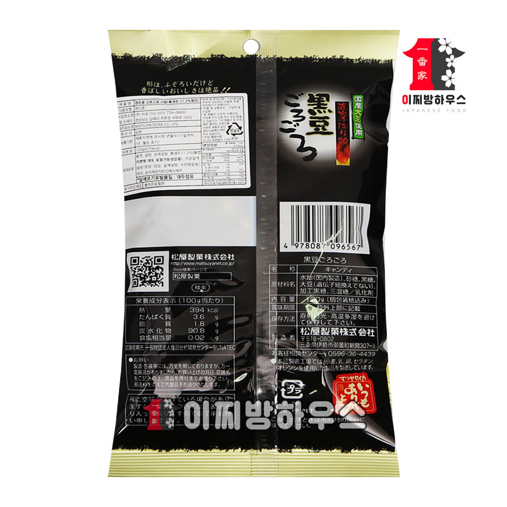 마츠야 검은콩사탕 120g 고로고로 옛날사탕 일본 흑사탕 콩사탕 구로아메 탕비실간식