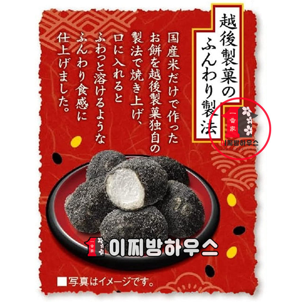 훈와리메이진 검은깨 모찌 60g 고마다래 일본과자 쌀과자 일본간식 콩가루 어르신간식 유치원간식