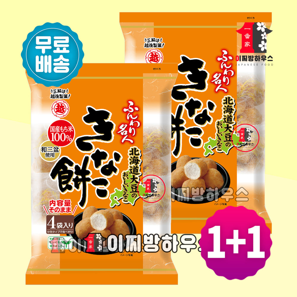 1+1 훈와리메이진 3종 일본쌀과자 인절미과자 키나코모찌 콩고물 어르신간식 어린이집선물