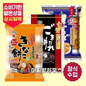 훈와리메이진 키나코모찌 고마다래 치즈 3종 일본과자 쌀과자 인절미 콩가루 일본인절미과자 어르신간식